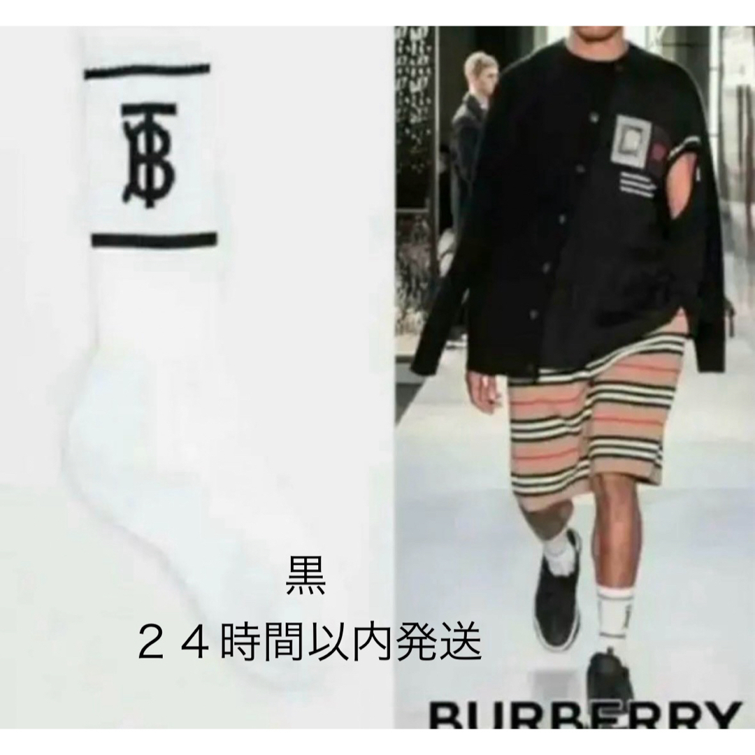 BURBERRY(バーバリー)のバーバリーソックス　黒　M 激安キャンペーン中　早い者勝ち メンズのレッグウェア(ソックス)の商品写真