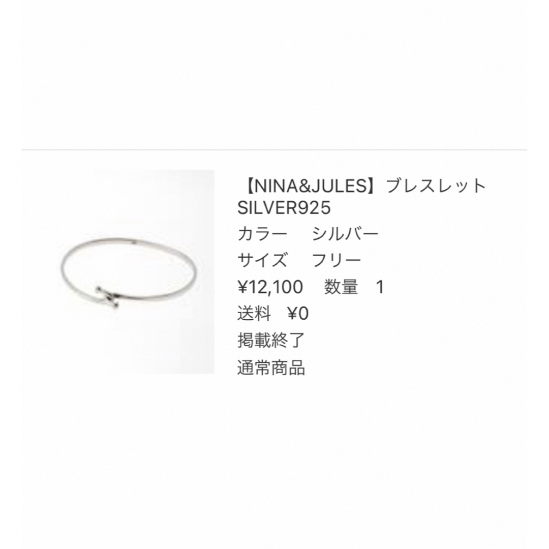 NINA&JULES(ニナエジュール)のIENA 【NINA&JULES】ブレスレット SILVER925 レディースのアクセサリー(ブレスレット/バングル)の商品写真