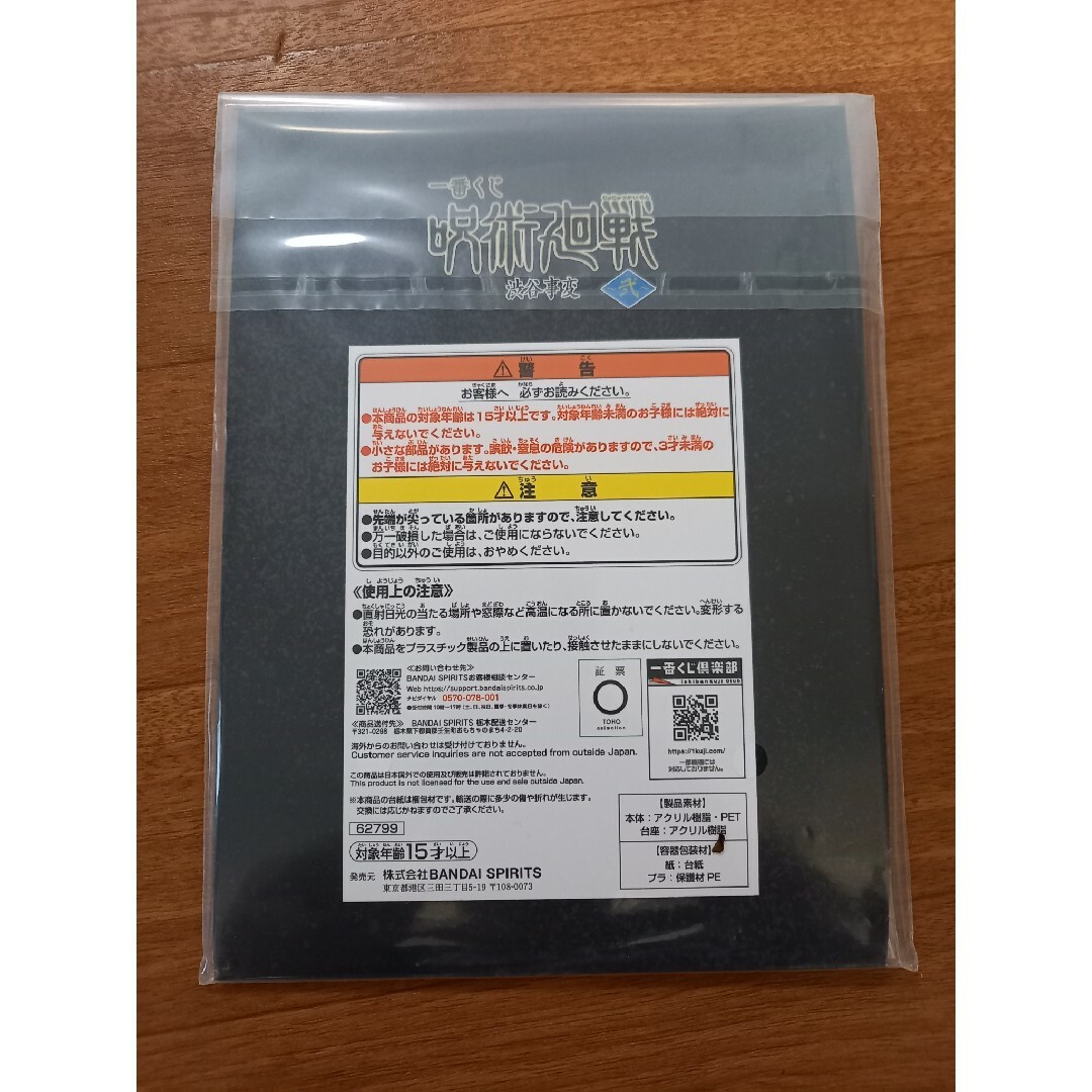 呪術廻戦(ジュジュツカイセン)の一番くじ　呪術廻戦 渋谷事変 弐~　B賞　J賞　M賞 エンタメ/ホビーのおもちゃ/ぬいぐるみ(キャラクターグッズ)の商品写真