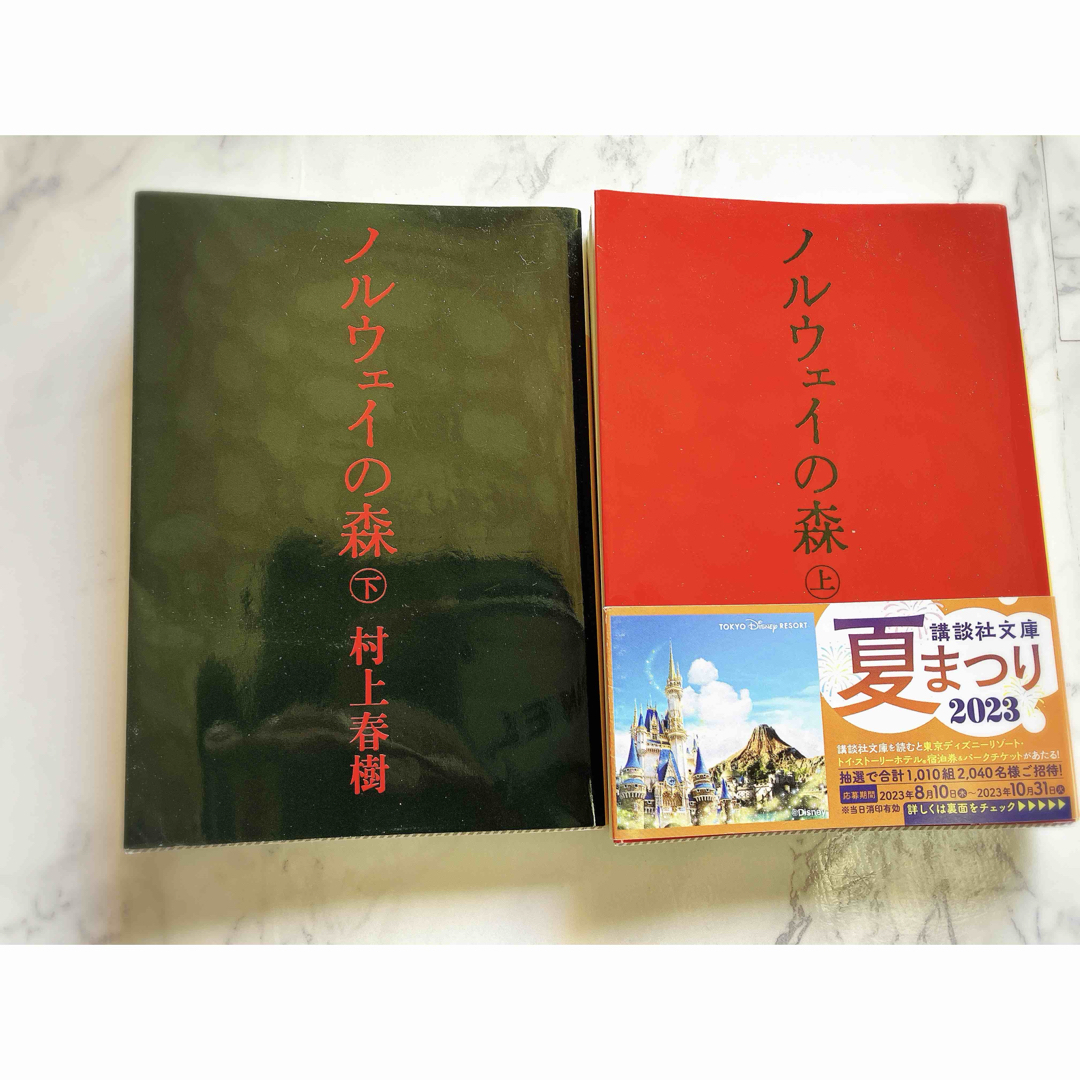 講談社(コウダンシャ)のノルウェイの森（上）（下）＊村上春樹 エンタメ/ホビーの本(その他)の商品写真