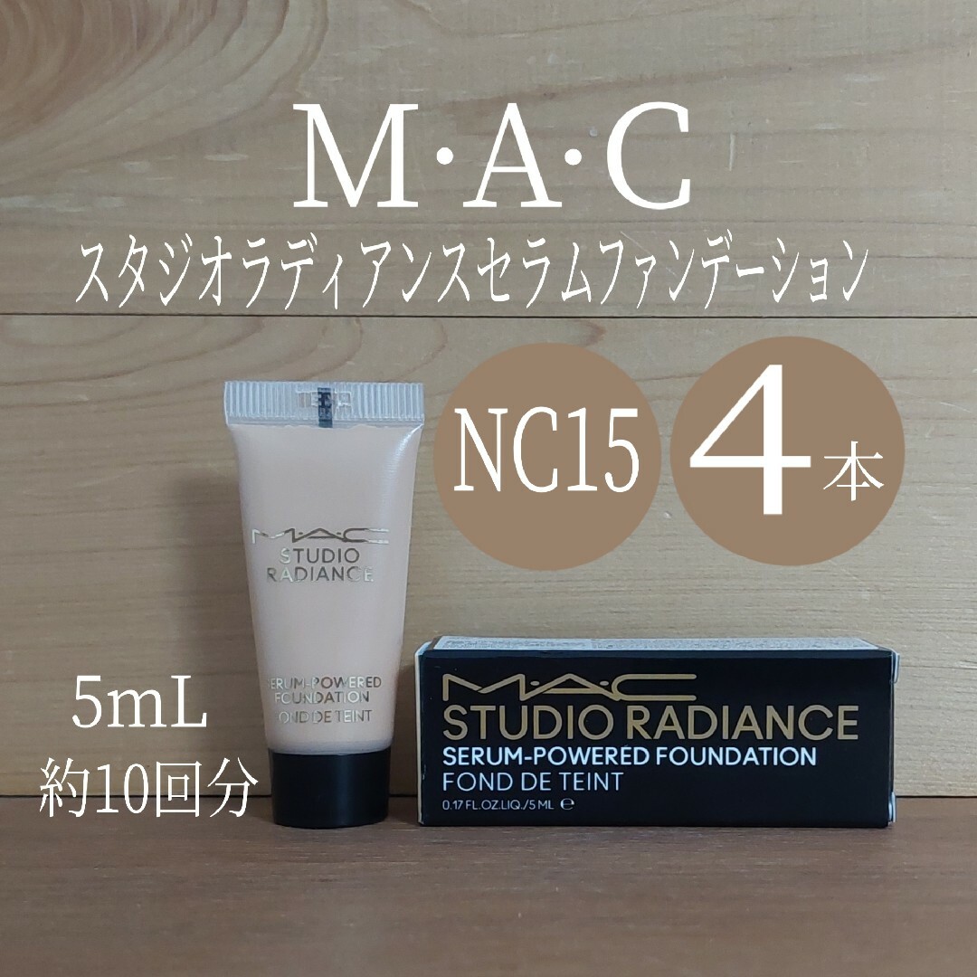 MAC(マック)のマック⭐5mL×10⭐スタジオラディアンスセラムファンデーションNC15⭐MAC コスメ/美容のベースメイク/化粧品(ファンデーション)の商品写真