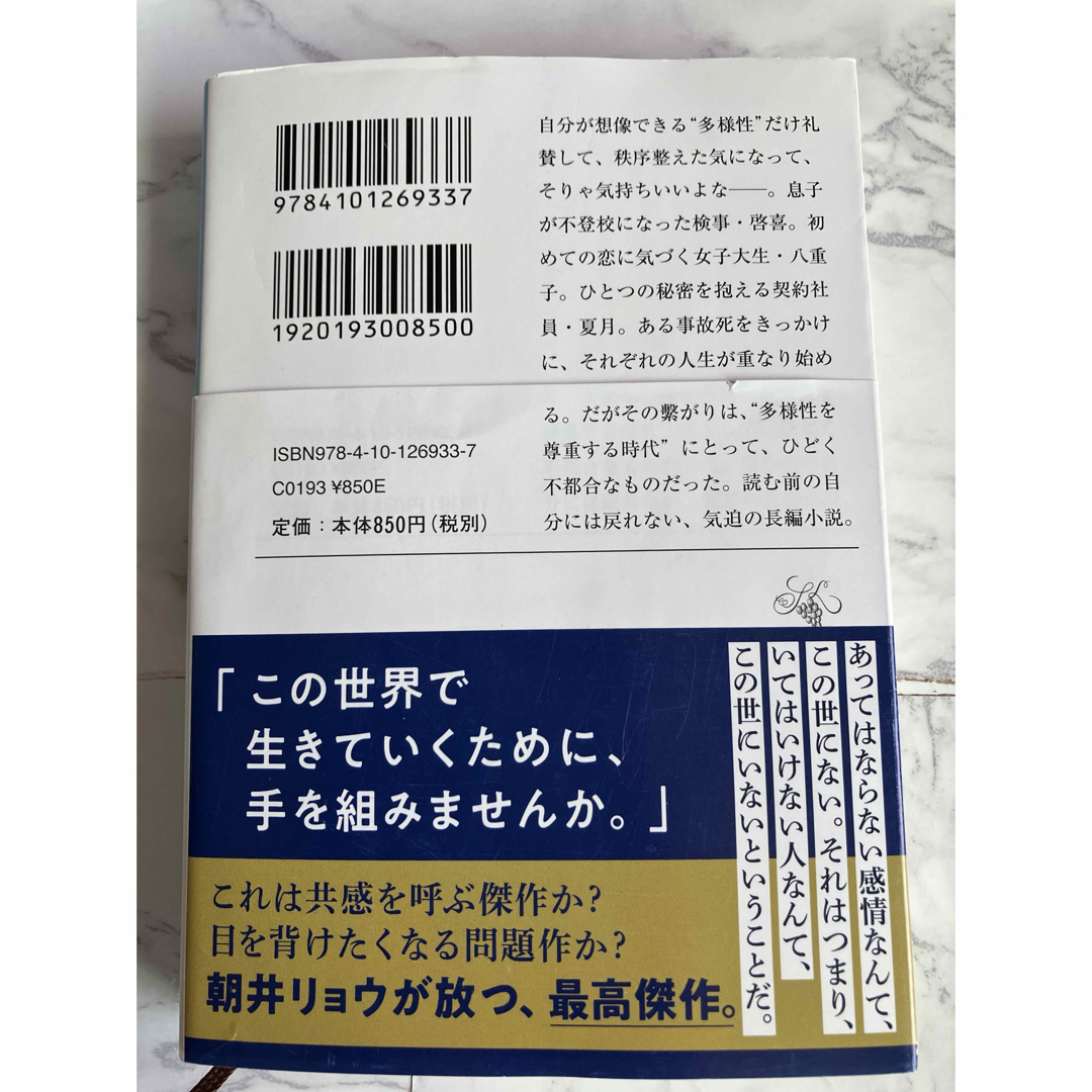 新潮文庫(シンチョウブンコ)の正欲＊浅井リョウ エンタメ/ホビーの本(その他)の商品写真