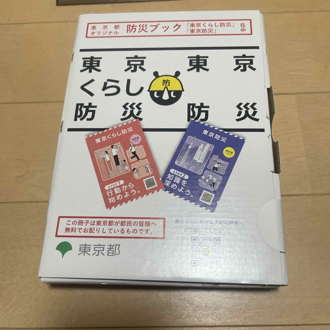 東京 くらし 防災 インテリア/住まい/日用品の日用品/生活雑貨/旅行(防災関連グッズ)の商品写真