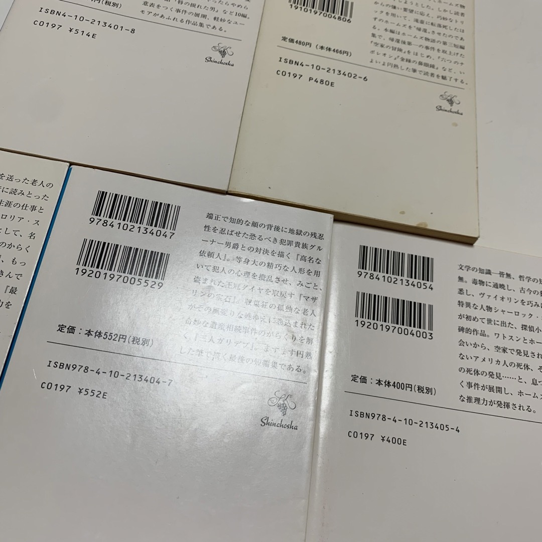 新潮文庫(シンチョウブンコ)のシャーロック・ホームズ　1〜10 全巻セット　新潮文庫 エンタメ/ホビーの本(その他)の商品写真