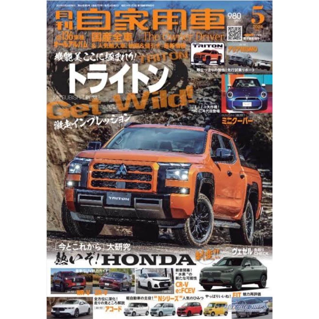 月刊自家用車 エンタメ/ホビーの雑誌(車/バイク)の商品写真