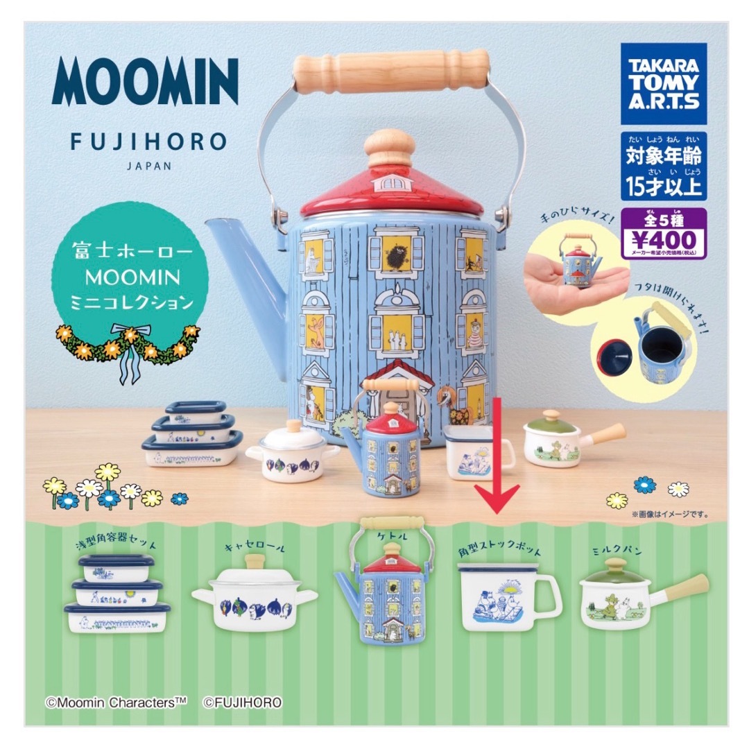 MOOMIN(ムーミン)のムーミンホーロー食器　ガチャガチャ エンタメ/ホビーのおもちゃ/ぬいぐるみ(キャラクターグッズ)の商品写真