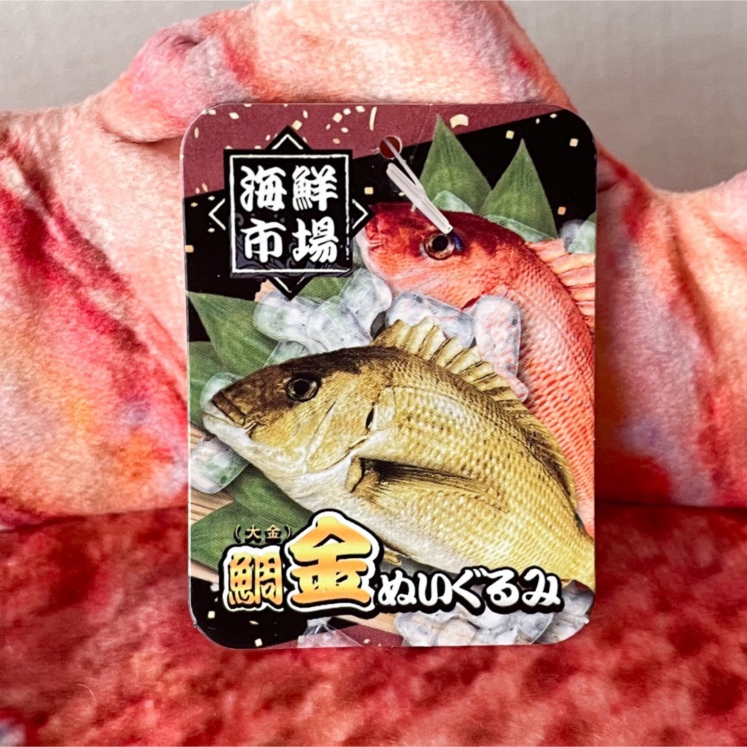 新品タグ付き◆鯛金ぬいぐるみ赤レッドBIGぬいぐるみ魚釣りプライズ大金ぬいぐるみ エンタメ/ホビーのおもちゃ/ぬいぐるみ(ぬいぐるみ)の商品写真