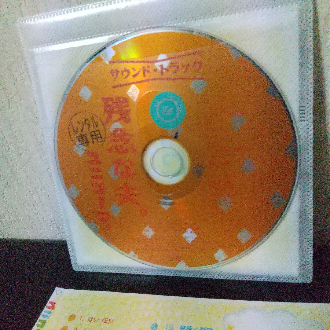 ユニコーン。『残念な夫。サウンド·トラック』 SOUND TRACK ALBUM エンタメ/ホビーのCD(ポップス/ロック(邦楽))の商品写真