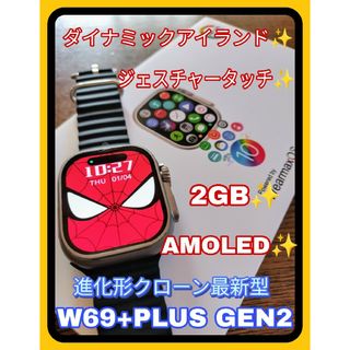 【新品】W69+ GEN2 ダイナミックアイランド 2GB ジェスチャータッチ(腕時計(デジタル))