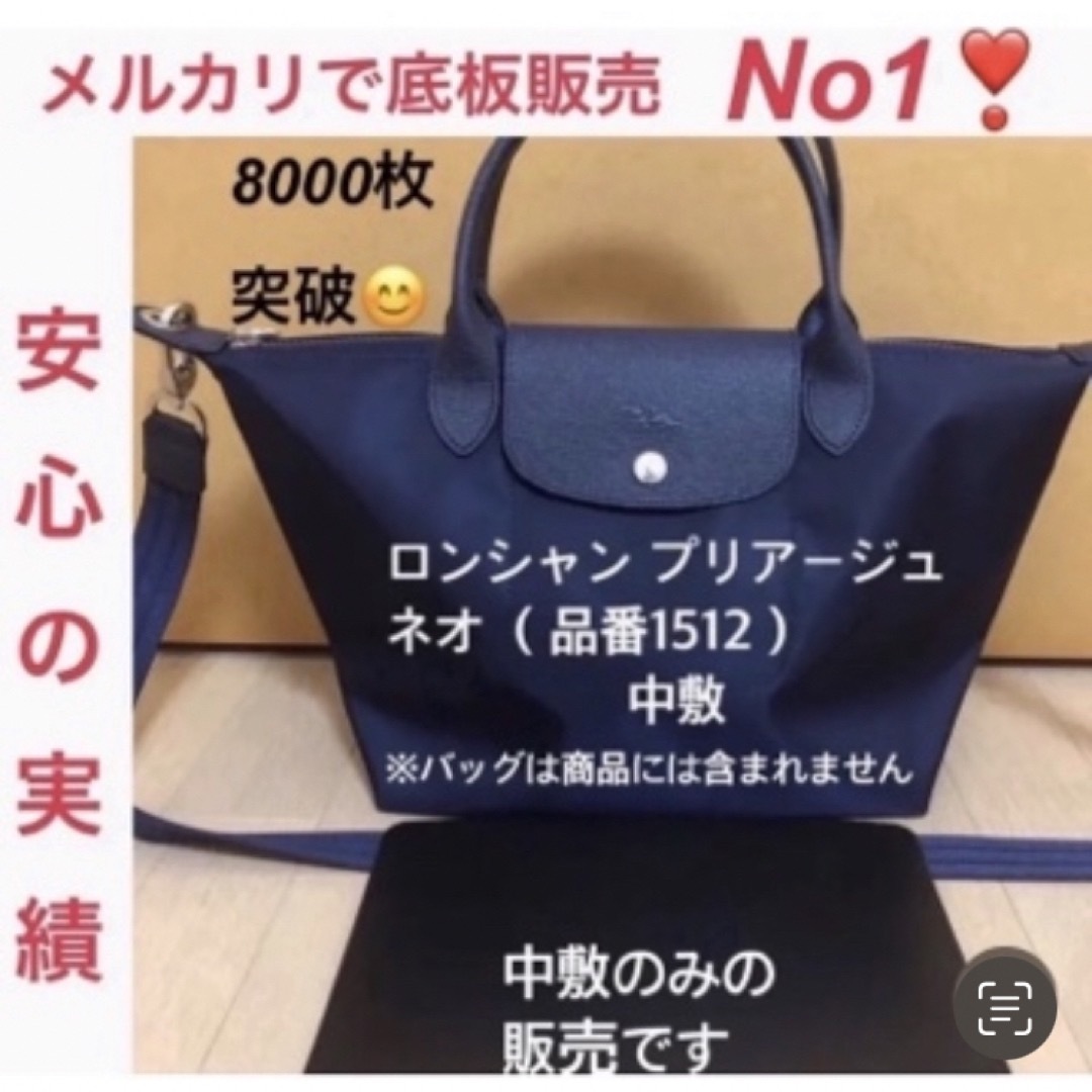 LONGCHAMP(ロンシャン)のロンシャンルプリアージュ ネオs品番1512 中敷　中敷き　底板 レディースのバッグ(トートバッグ)の商品写真