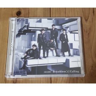 アラシ(嵐)の嵐 Breathless×Calling（初回限定盤B）(その他)