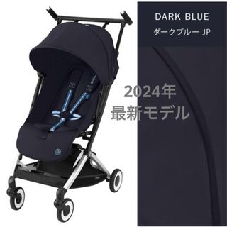 サイベックス(cybex)の【バンパーバー付】サイベックス リベル 2024 ダークブルー(ベビーカー/バギー)