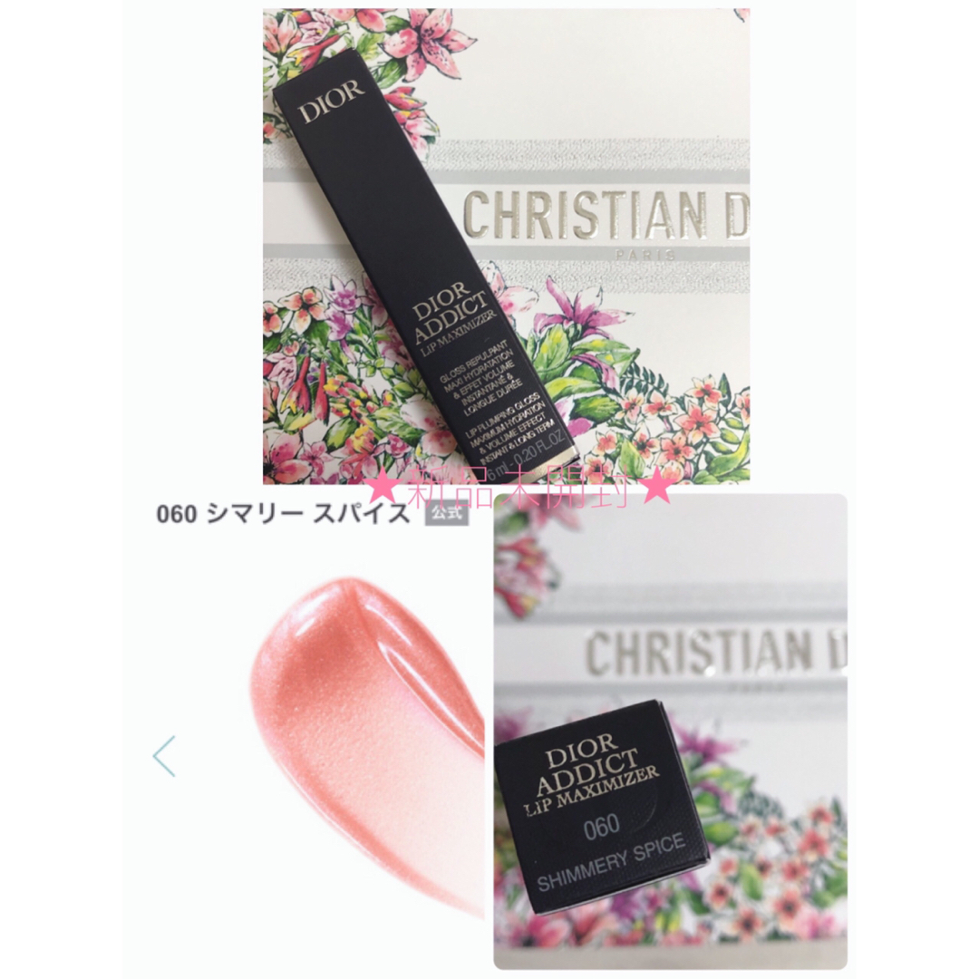 Christian Dior(クリスチャンディオール)の限定★Dior★ ディオール マキシマイザー #060 シマリースパイス 未開封 コスメ/美容のベースメイク/化粧品(リップグロス)の商品写真