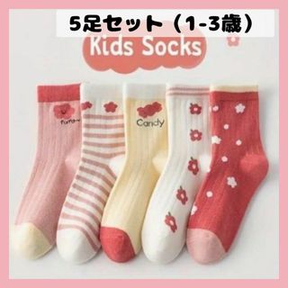 1-3歳ソックスこども用  フラワーキャンディ柄靴下5足セットキッズピンク赤白(靴下/タイツ)