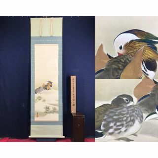 真作/岡文濤/岡文涛/花鳥図/雪中若松図/鴛鴦図/掛軸☆宝船☆AE 真作/岡文濤/岡文涛/花鳥図/雪中若松図/鴛鴦図/掛軸☆宝船☆AE