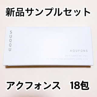 スック(SUQQU)の【新品】SUQQU アクフォンス　3DAYS サンプルセット　18包(サンプル/トライアルキット)