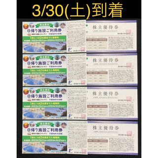 箱根小涌園ユネッサン 4枚＆優待券4枚　翌日到着　下田海中水族館(プール)