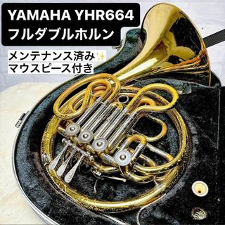 ヤマハ(ヤマハ)のYAMAHA YHR 664 フルダブルホルン B♭管 、F管 マウスピース付き(ホルン)