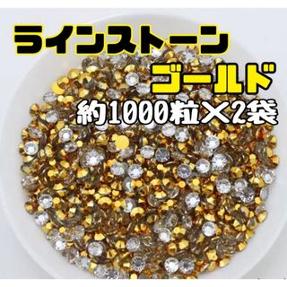 ラインストーン 2mm デコパーツ ネイル ストーン ゴールド 金色(ネイル用品)