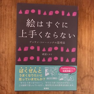 絵はすぐに上手くならない(科学/技術)