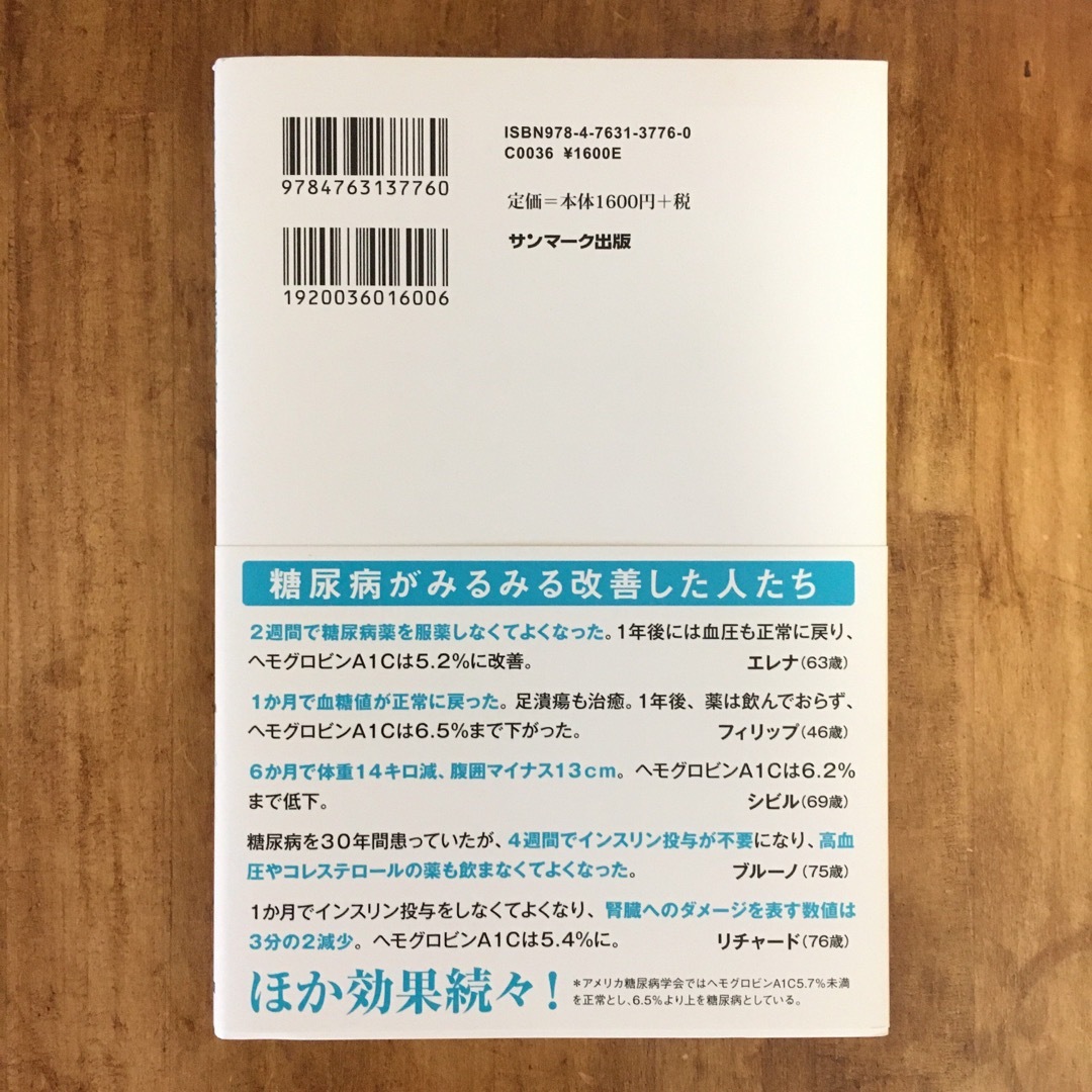 トロント最高の医師が教える世界最有効の糖尿病対策 エンタメ/ホビーの本(健康/医学)の商品写真