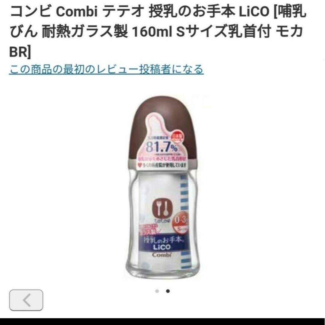 combi(コンビ)のコンビ テテオ 授乳のお手本 Lico 乳首Sサイズ キッズ/ベビー/マタニティの授乳/お食事用品(哺乳ビン用乳首)の商品写真