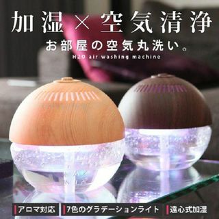 ★在庫わずかです！★ 加湿器 空気清浄機 抗菌 防臭 ナチュラル 他カラー有(空気清浄器)