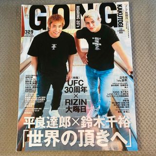 ゴング格闘技 2024年 01月号 [雑誌](趣味/スポーツ)