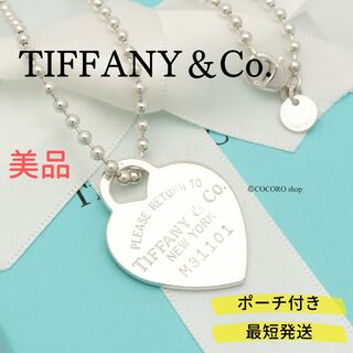 ティファニー(Tiffany & Co.)の【美品】TIFFANY&Co. リターントゥ ハート タグ ボール ネックレス(ネックレス)