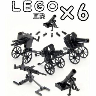 機関銃　LEGO互換　レゴ武器　マシンガン　榴弾砲　大砲　インテリア　バズーカ(ミリタリー)