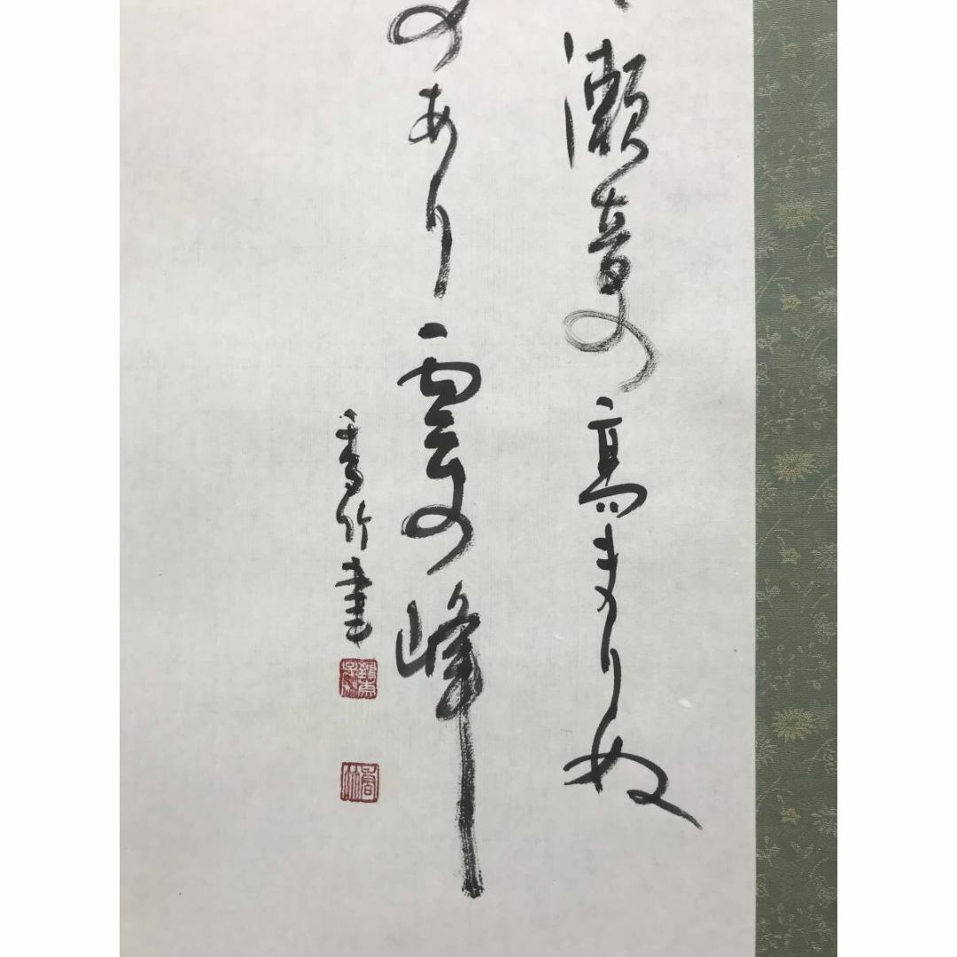 真作/香竹(画)杉戸きよし(句)/富士に馬子画句/掛軸☆宝船 真作/香竹(画)杉戸きよし(句)/富士に馬子画句/掛軸☆宝船