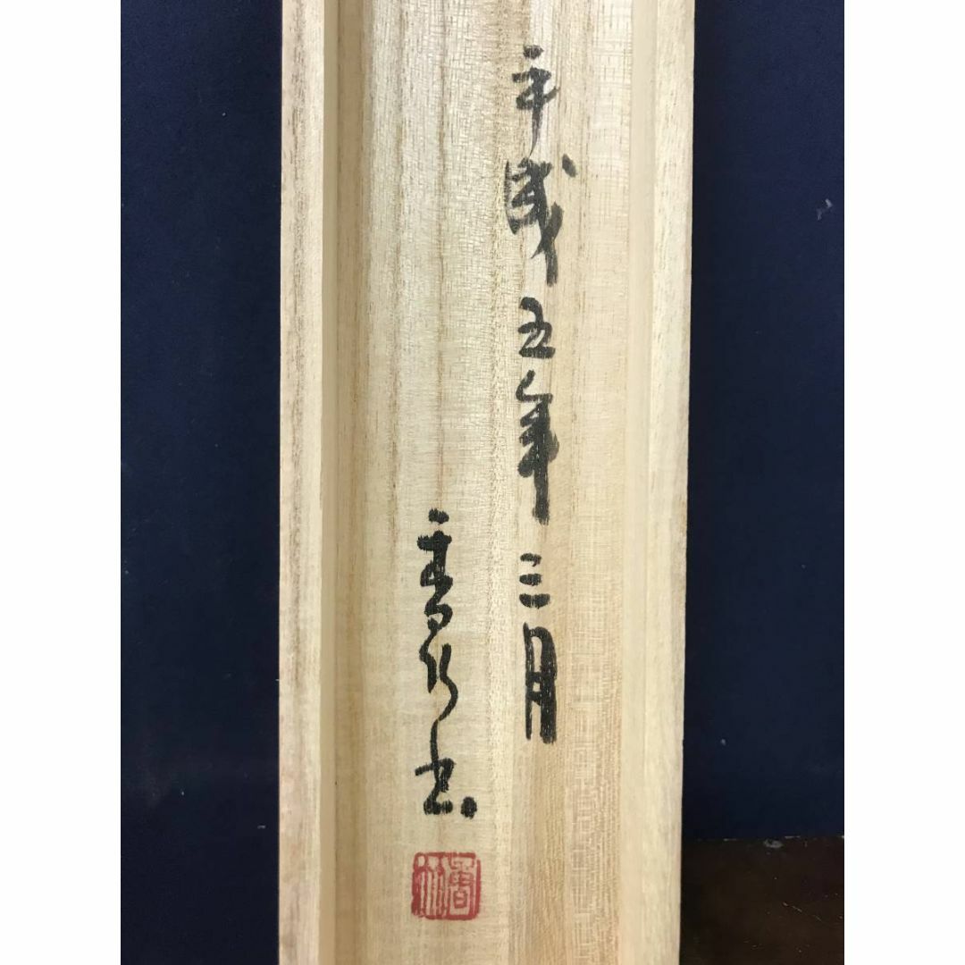 真作/香竹(画)杉戸きよし(句)/富士に馬子画句/掛軸☆宝船 真作/香竹(画)杉戸きよし(句)/富士に馬子画句/掛軸☆宝船