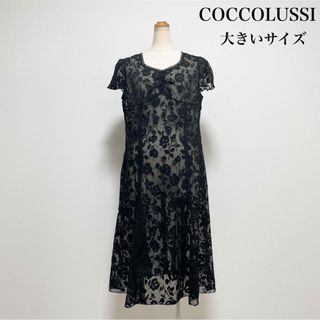 COCCOLUSSI 東京ソワール フローラルワンピース 黒 大きいサイズ 上品