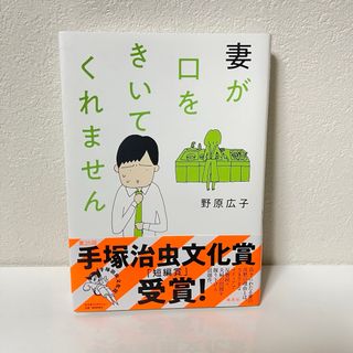 妻が口をきいてくれません(その他)