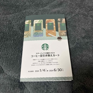 スタバ　コーヒー豆　交換券(コーヒー)