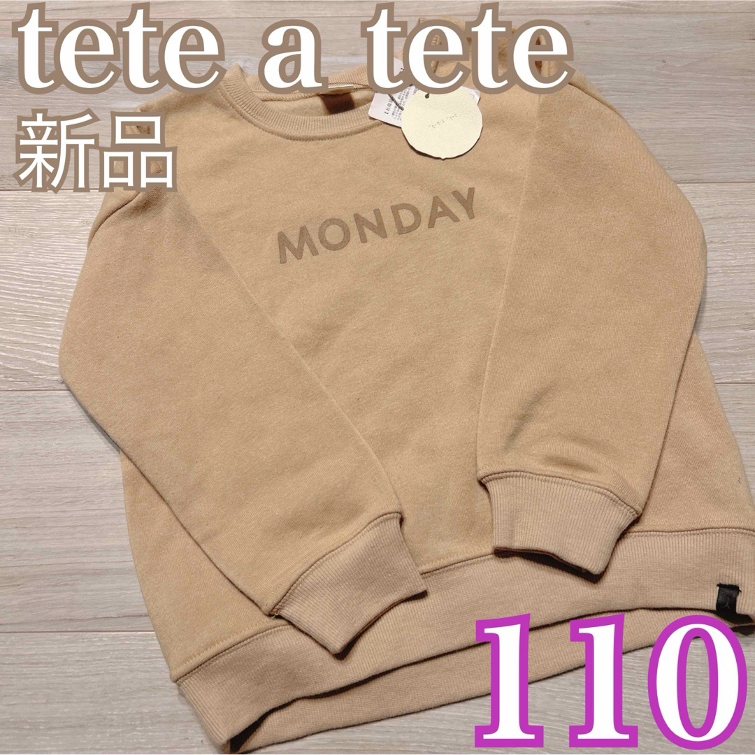 tete a tete(テータテート)の新品❤️tete a tete 曜日トレーナー 110 キッズ/ベビー/マタニティのキッズ服男の子用(90cm~)(その他)の商品写真