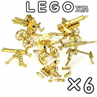 機関銃　LEGO互換　レゴ武器　金マシンガン　榴弾砲　大砲　インテリア　バズーカ(ミリタリー)