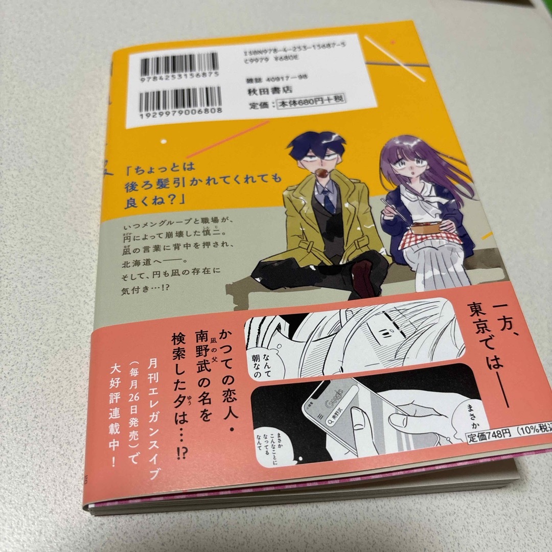 秋田書店(アキタショテン)の凪のお暇 エンタメ/ホビーの漫画(女性漫画)の商品写真