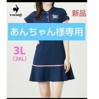 le coq sportif - 【新品】le coq sportif GOLFルコックゴルフ3L大きいサイズ