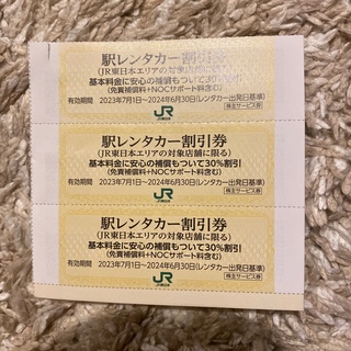 JR 駅レンタカー割引券(その他)