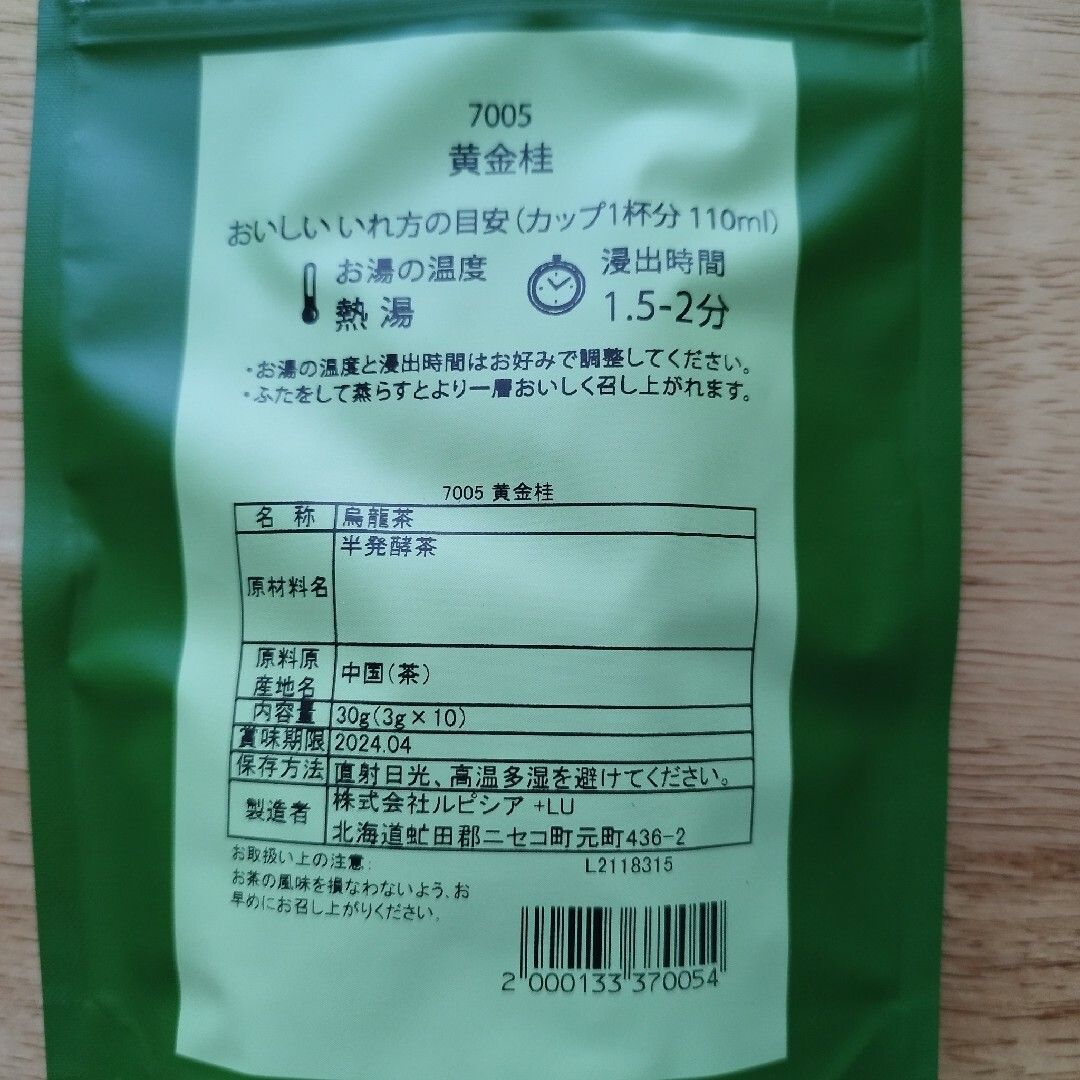 LUPICIA(ルピシア)のルピシア 紅茶 ティーバッグ　烏龍茶　黄金桂　文山包種　中国茶 食品/飲料/酒の飲料(茶)の商品写真