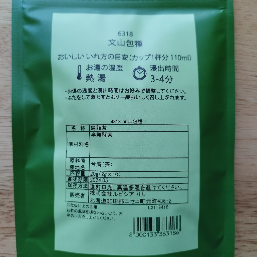 LUPICIA(ルピシア)のルピシア 紅茶 ティーバッグ　烏龍茶　黄金桂　文山包種　中国茶 食品/飲料/酒の飲料(茶)の商品写真