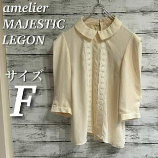 amelier MAJESTIC LEGON - amelier MAJESTIC LEGON ５分袖ブラウス　プルオーバー　F