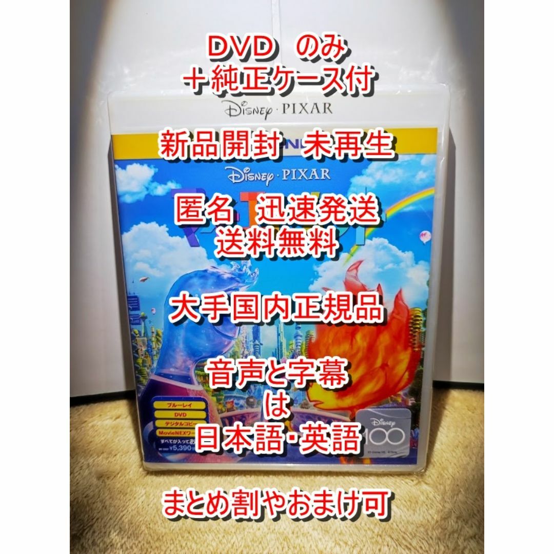 未再生■　マイエレメント　本編■　DVD　のみ■　純正ケース付　■新品開封 | フリマアプリ ラクマ