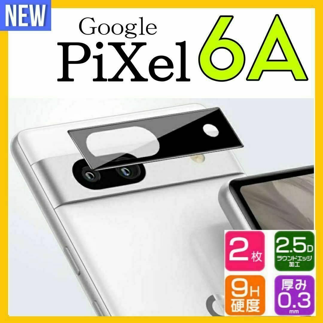 ✨大人気✨カメラ保護✨レンズフィルム　Google PiXel 6a用　2枚 スマホ/家電/カメラのスマホアクセサリー(保護フィルム)の商品写真