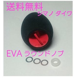 1個 レッド シマノ ダイワ 高品質 eva ラウンドハンドルノブ パワー(リール)