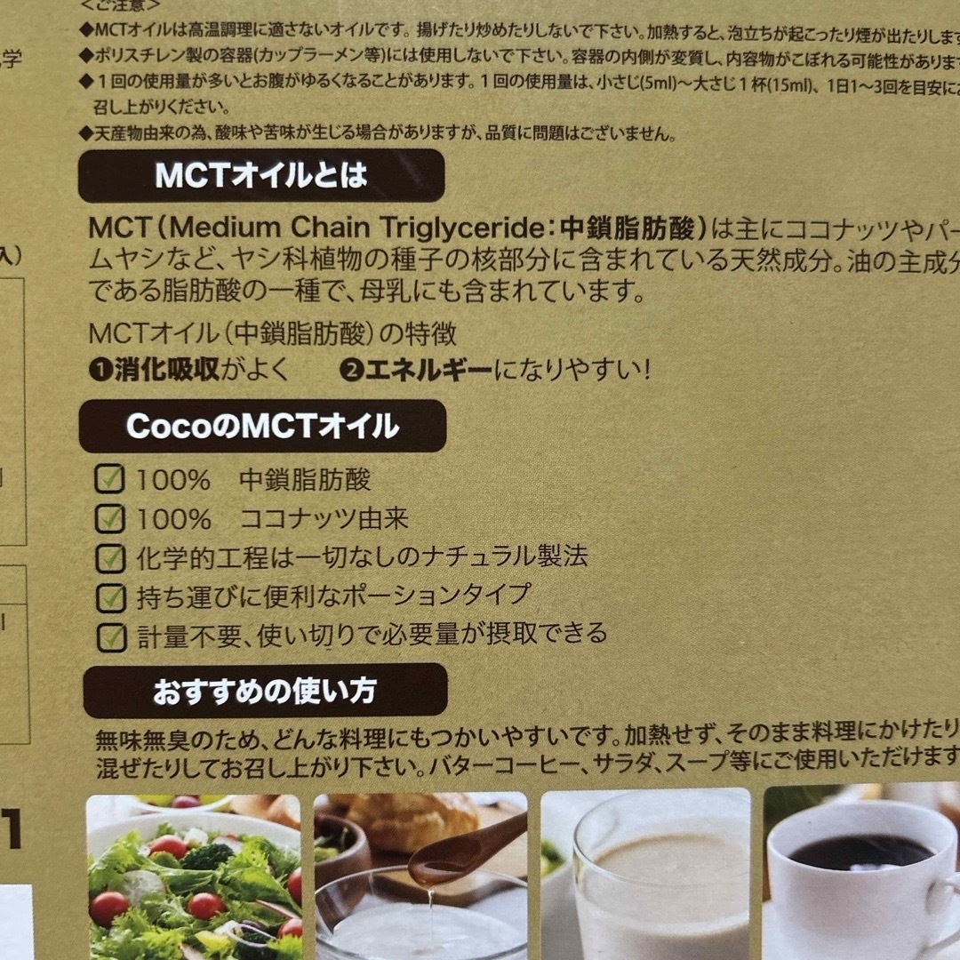 コストコ(コストコ)のフラット ココナッツMCTオイル 5g×115 食品/飲料/酒の食品(調味料)の商品写真