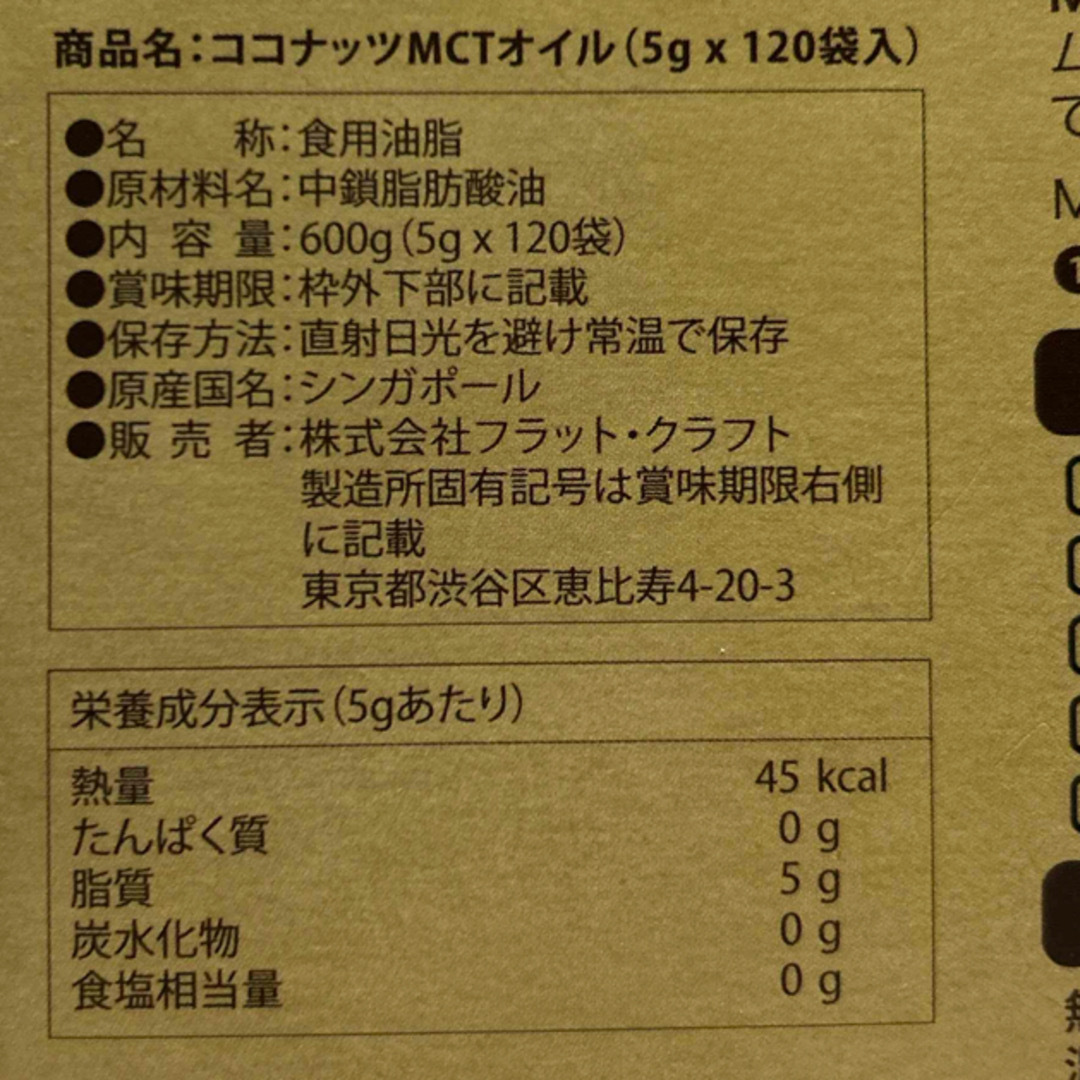 コストコ(コストコ)のフラット ココナッツMCTオイル 5g×115 食品/飲料/酒の食品(調味料)の商品写真