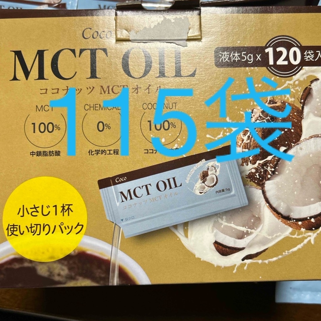 コストコ(コストコ)のフラット ココナッツMCTオイル 5g×115 食品/飲料/酒の食品(調味料)の商品写真