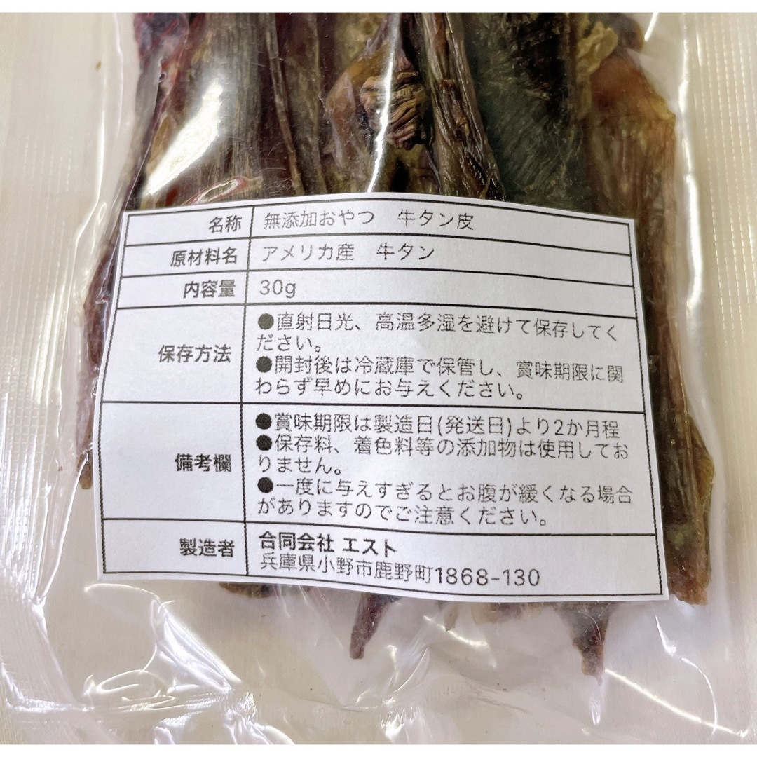 無添加おやつ お試しセット ペットフード 牛タン皮 鶏ササミ 鶏レバー 鶏砂ずり その他のペット用品(ペットフード)の商品写真